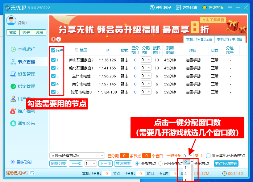 分配IP窗口演示