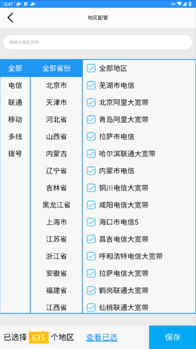 手机客户端展示